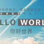 HelloWorld翻译电脑版